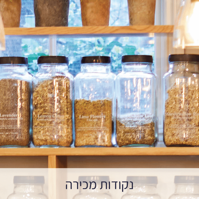 נקודות מכירה