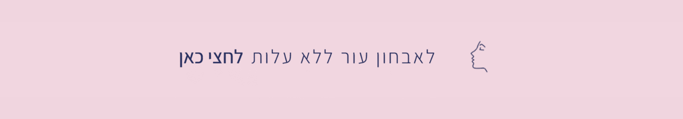 לאבחון עור ללא עלות לחצי כאן