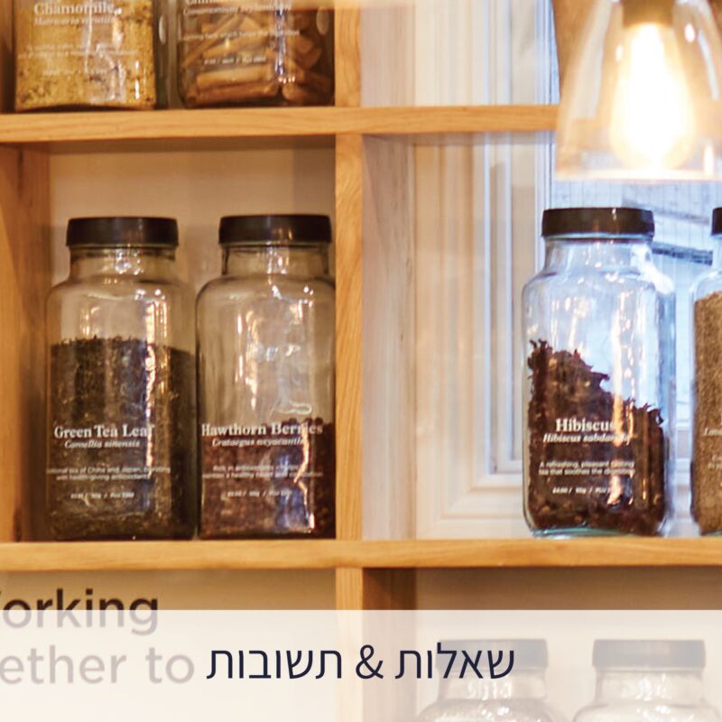 שאלות & תשובות