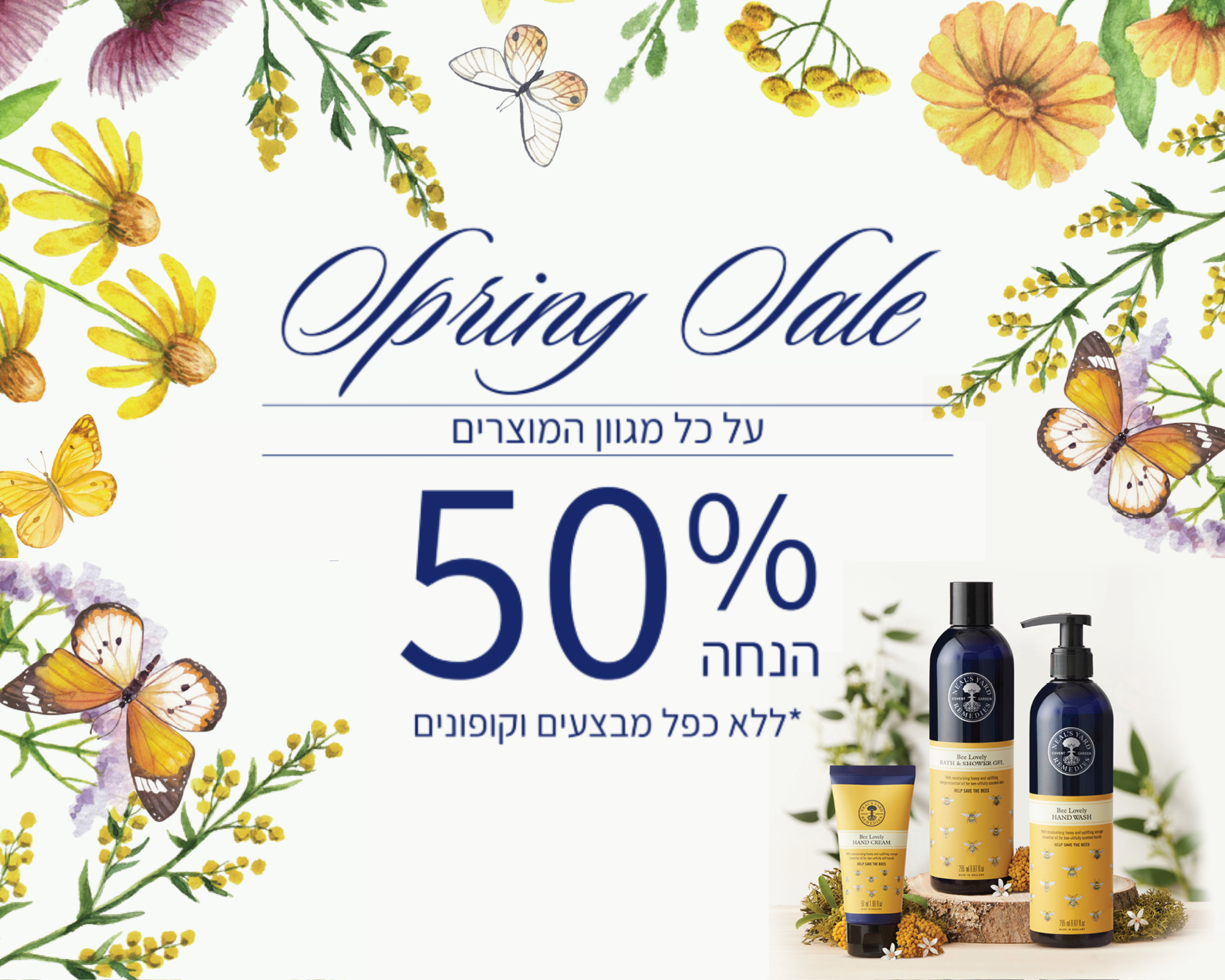 spring sale 50% הנחה, על כל מגוון המוצרים. ללא כפל